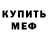 Меф мука Robin Raven